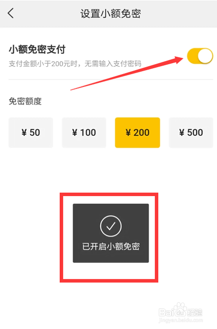 美团如何开启小额免密支付