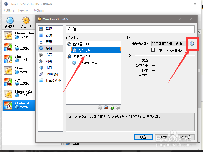 怎么在虚拟机里安装WIN8系统