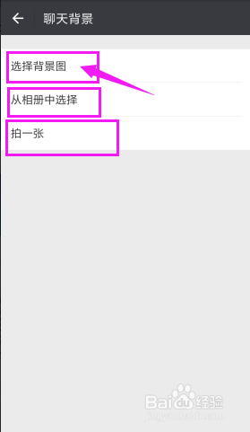 微信如何设置聊天背景图