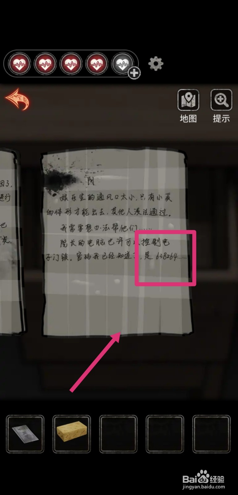 13号病院第四章攻略