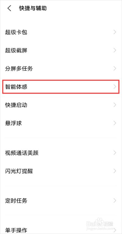 vivoy53s怎么设置智慧提醒