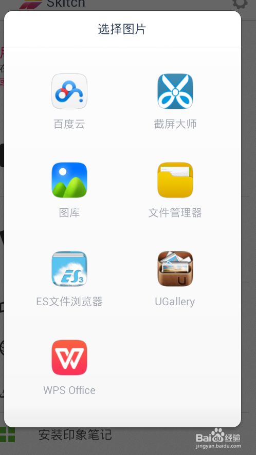 使用skitch随心所欲的编辑图片