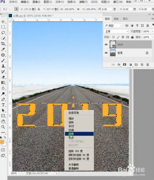 怎样用Ps制作公路艺术字效果
