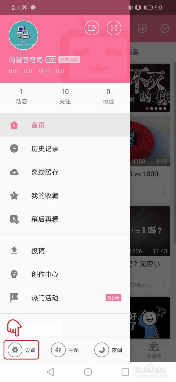 bilibili如何设置为默认关闭弹幕