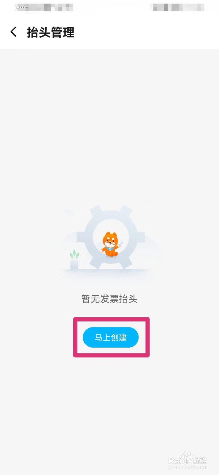 饿了么如何添加发票抬头