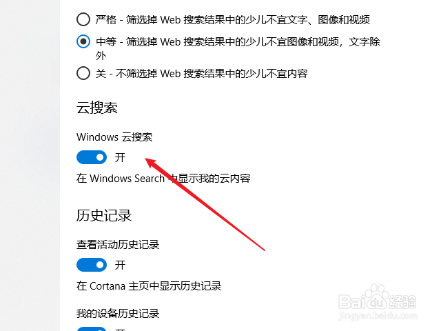 win10怎么关闭云搜索