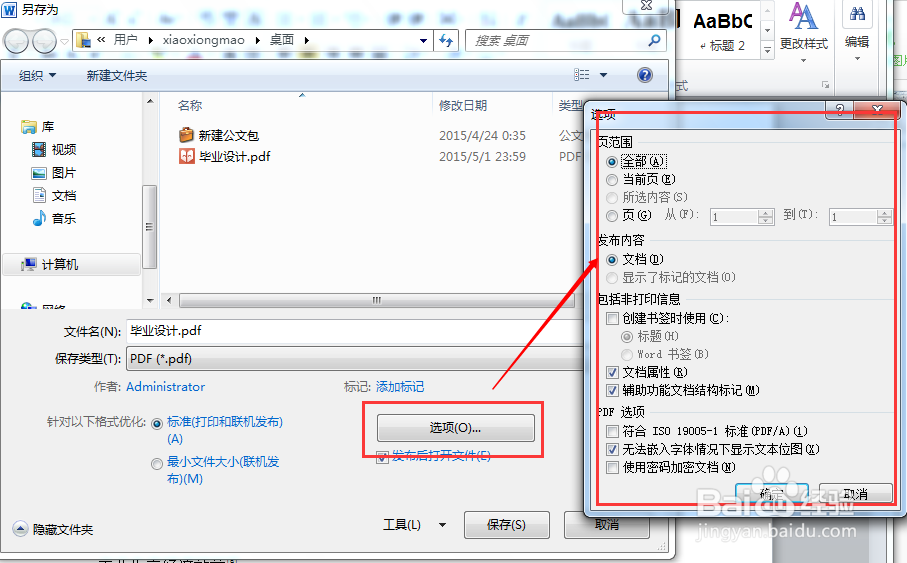 word(.doc、.docx)文档怎么转换成pdf文件