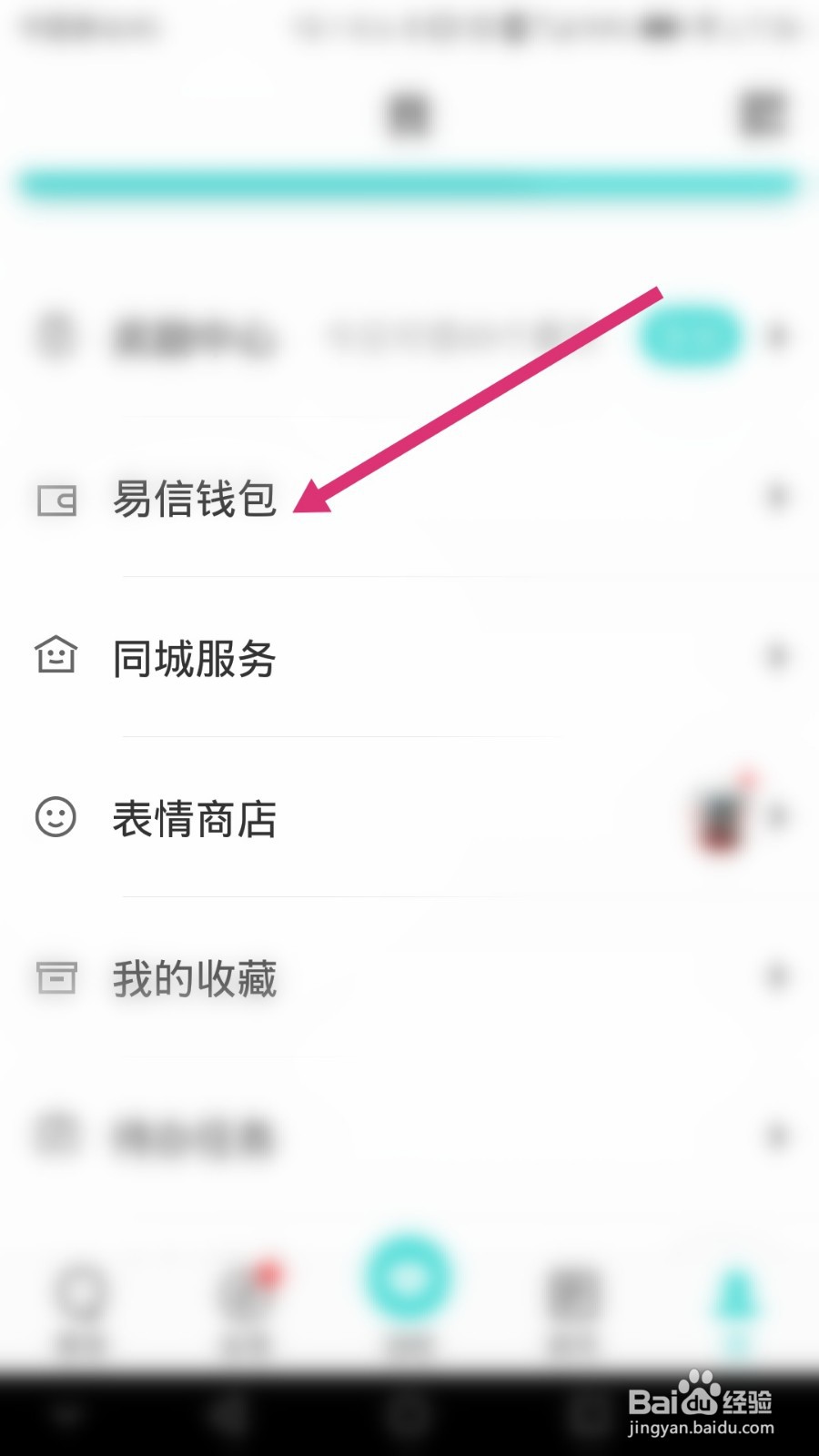 易信钱包如何进行充值