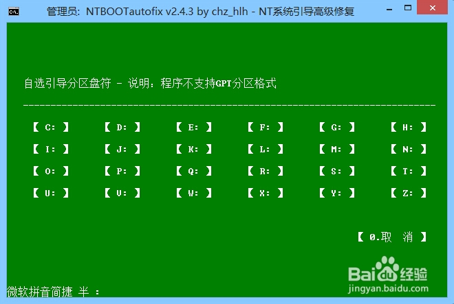 多系统系统无法选择系统的修复方法