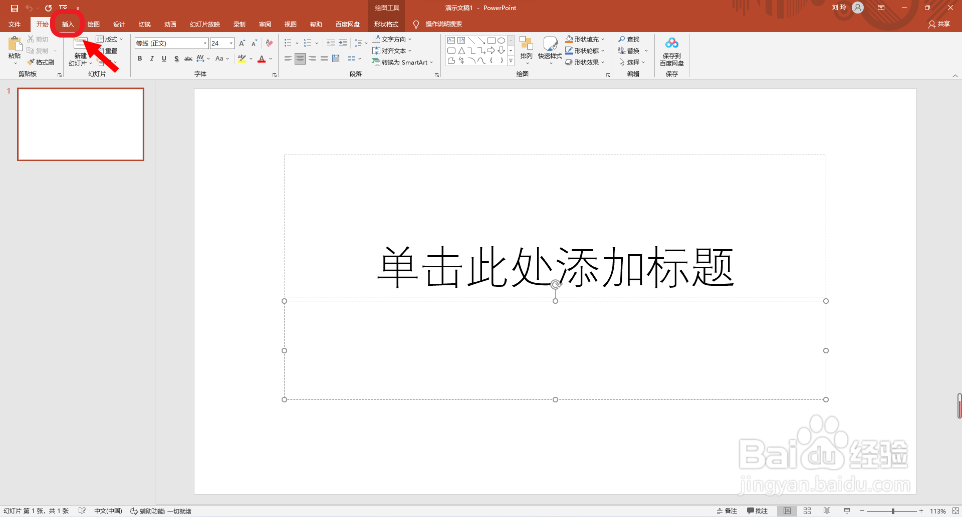 PPT软件如何输入三角恒等式公式