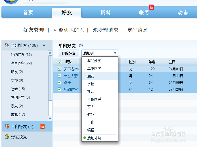 如何删除QQ里面的单向好友