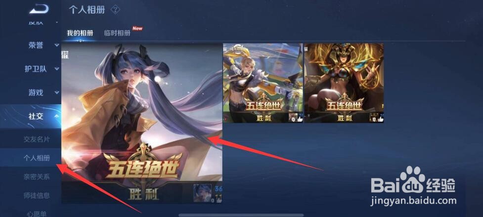 王者荣耀上传的游戏图片怎么删