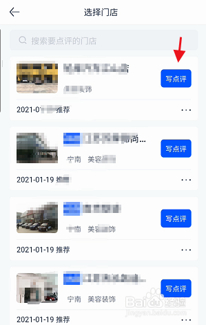 汽车之家APP如何点评相关4s门店信息