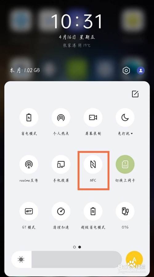 真我gtneo如何开启nfc功能的方法