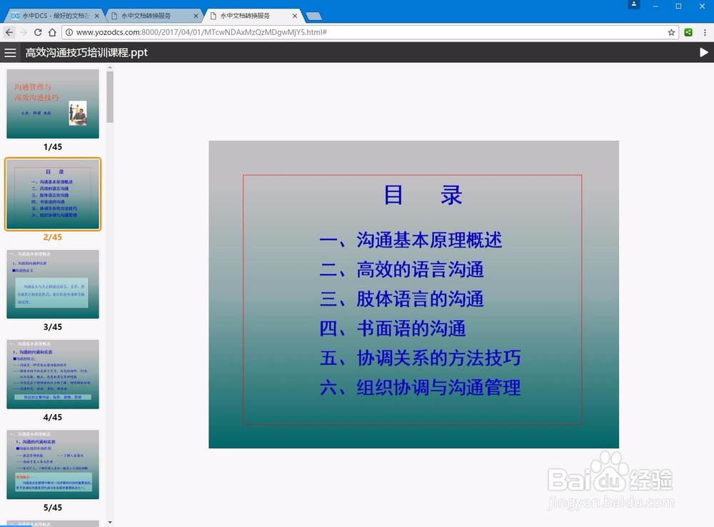 怎样使用永中DCS在线预览.pptx格式演示文档