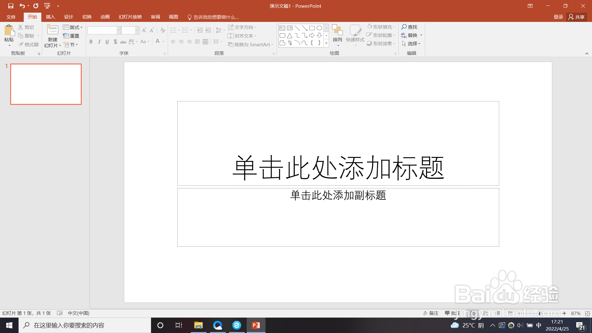 PPT如何禁用硬件图形加速