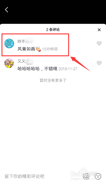 抖音怎么删除消息评论