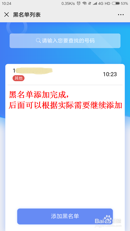 移动如何开启骚扰电话拦截?