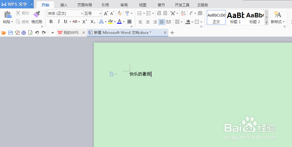 word文档怎么设置文字字体