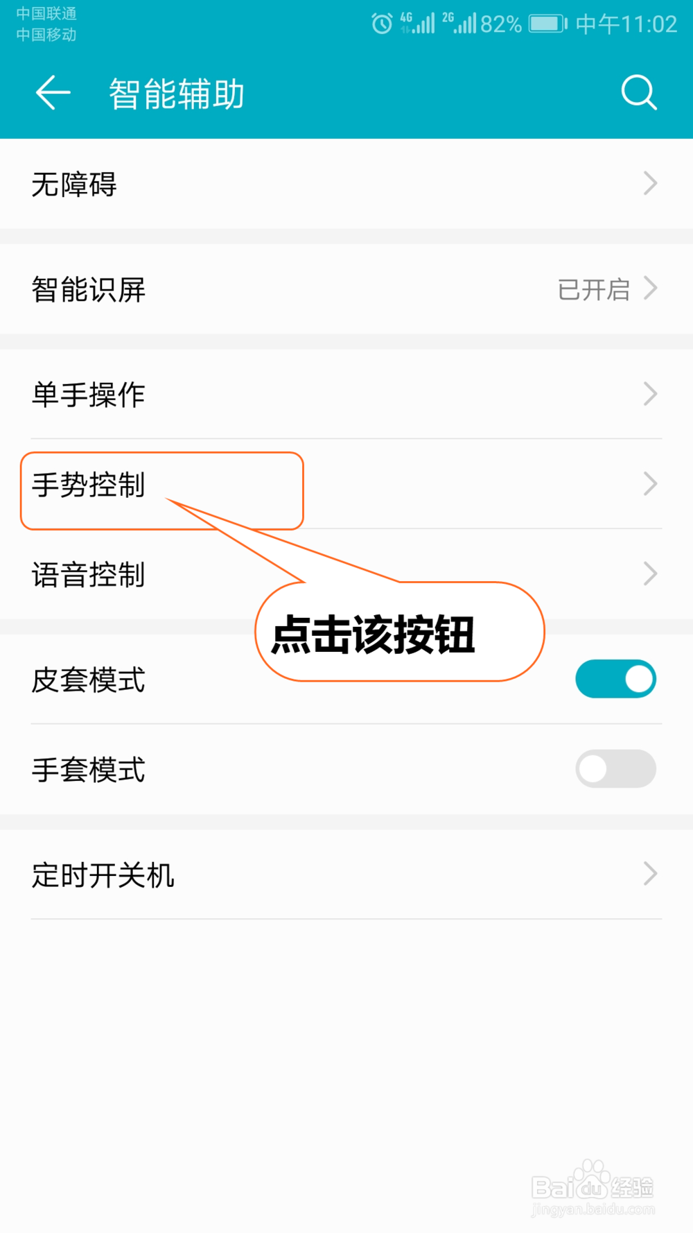华为手机怎么截屏，华为mate8五大截屏方法教程