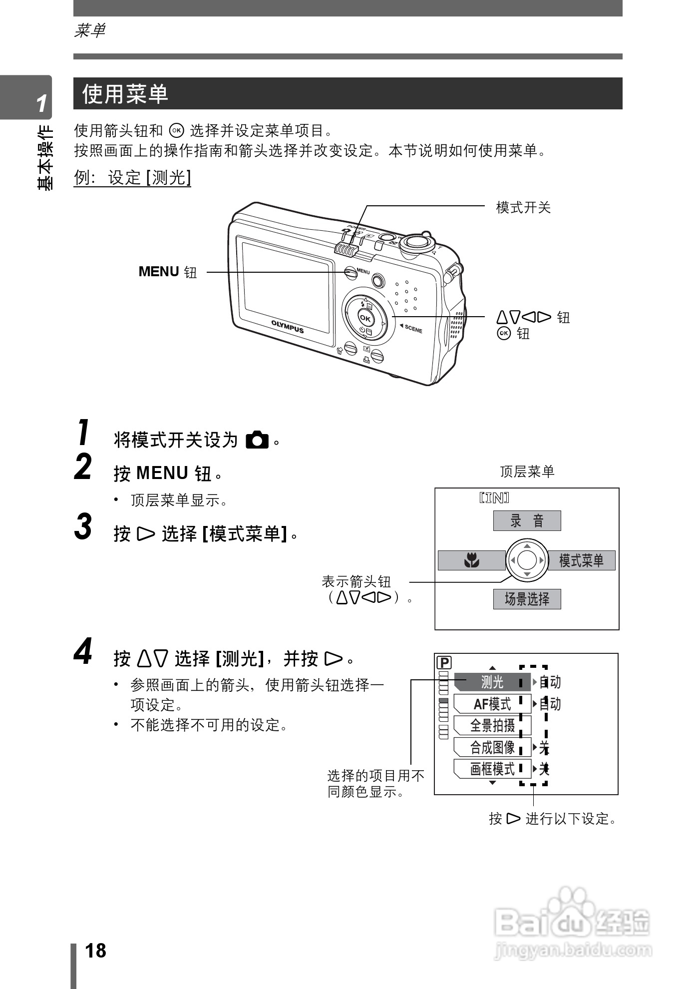 Olympus奥林巴斯IR-300数码相机说明书:[2]