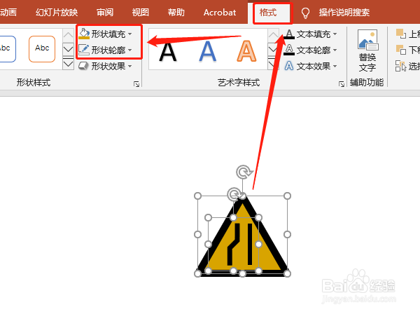 PPT2019 如何绘制左侧变窄警告图标？