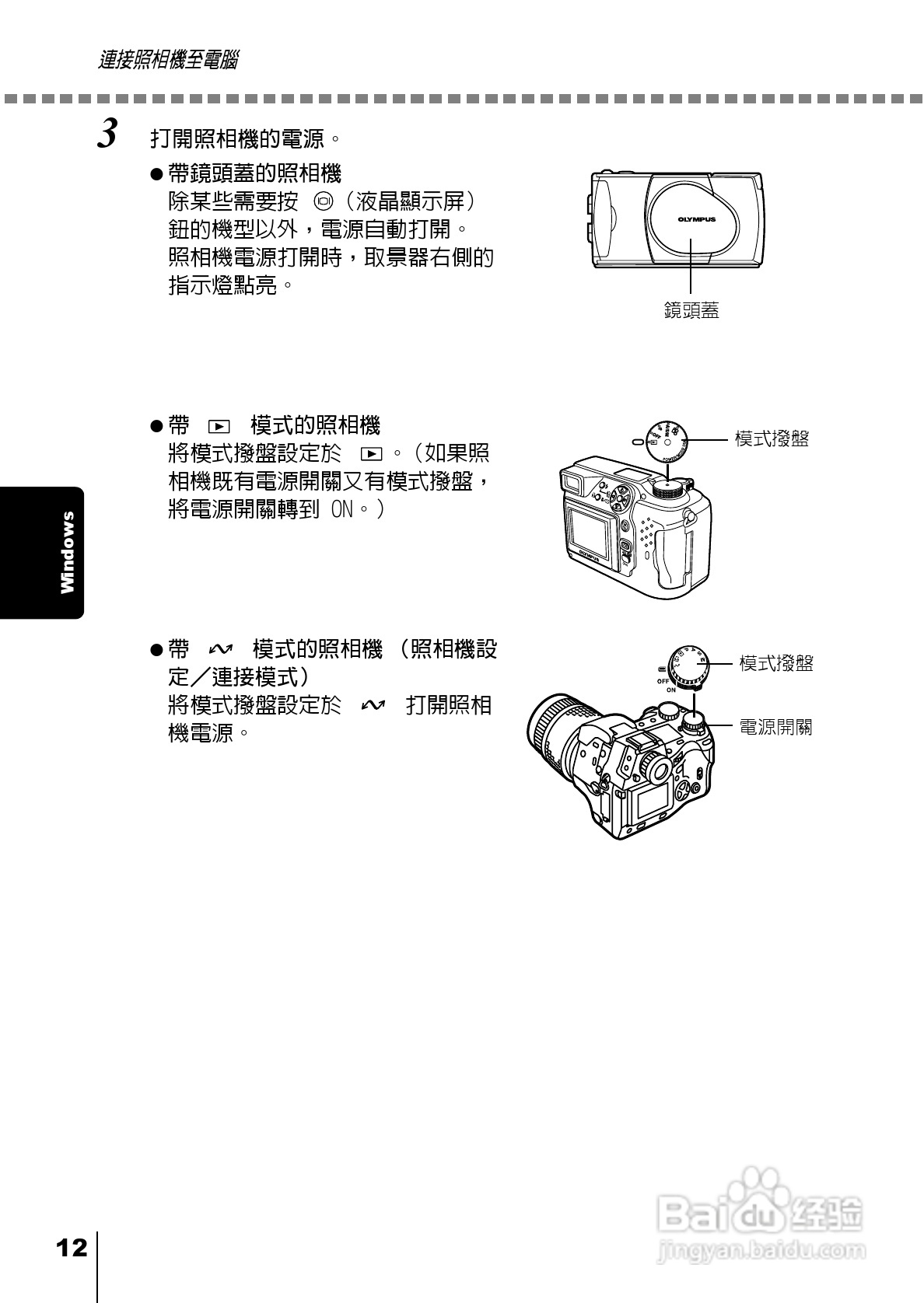 Olympus奥林巴斯C-220Z数码相机说明书:[12]