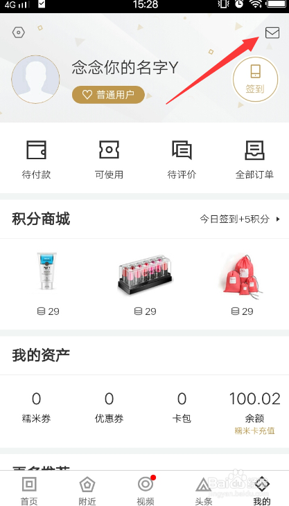 百度糯米怎么设置不再接收优惠活动信息