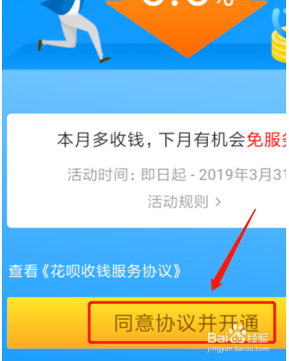 支付宝怎么开通花呗收款