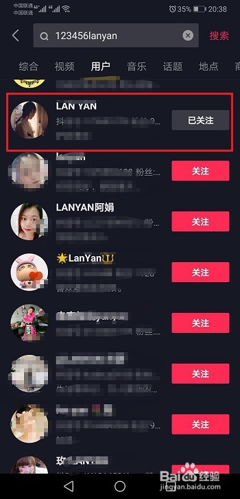 抖音如何通过抖音号查找添加关注