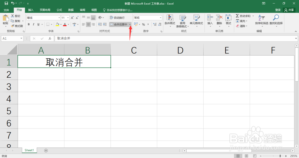 Excel怎样取消单元格合并?
