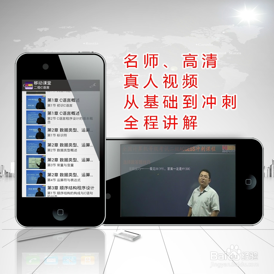 计算机二级手机软件