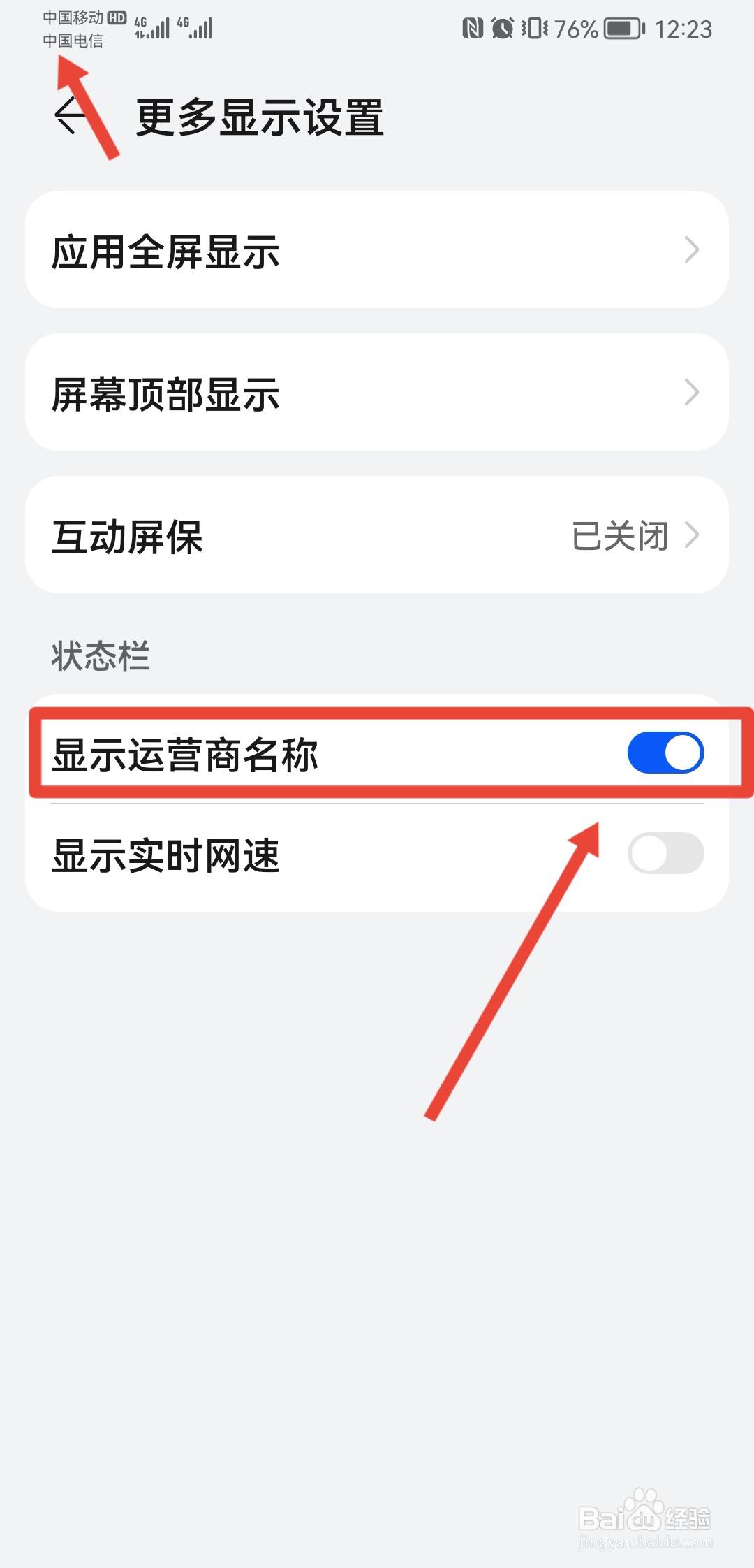 华为显示运营商名称怎么开启