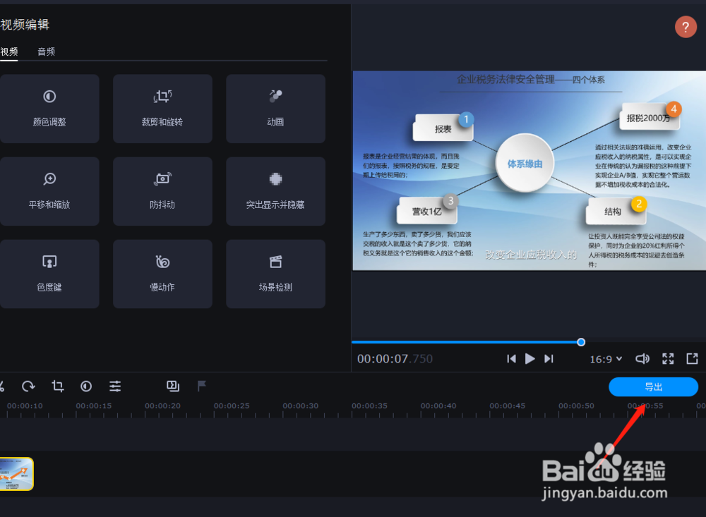视频制作软件Movavi Video使用技巧（最全教程）