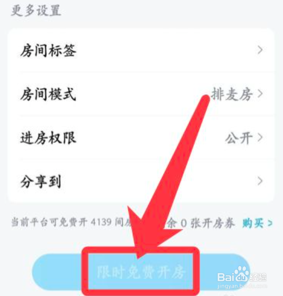 酷狗音乐app如何创建唱歌房间