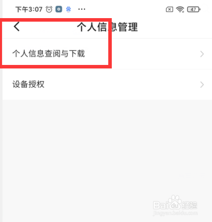 如何查看快手账号的实名信息