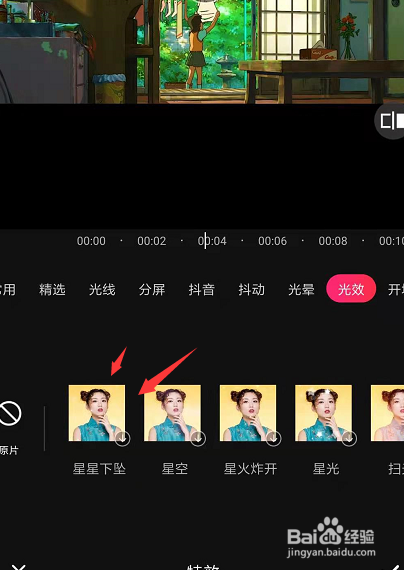 手机爱剪辑中怎样给视频添加星星下坠特效