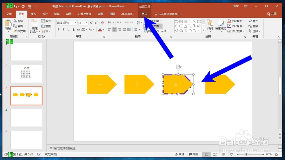 Office ppt 2016怎样为形状设置倒影效果？