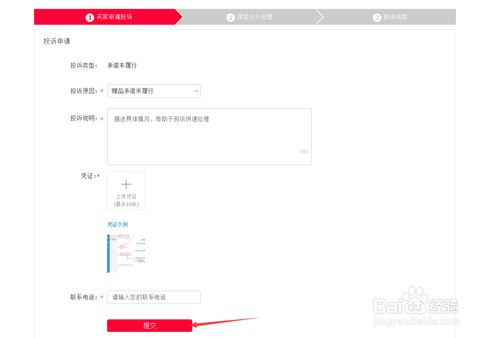 淘宝怎么投诉商家