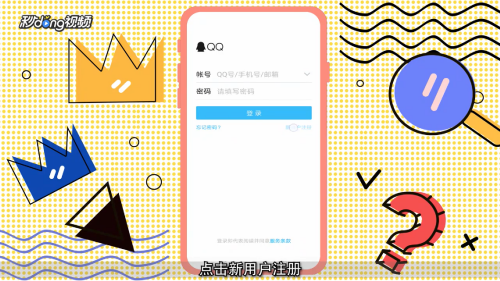 qq怎样申请新账号