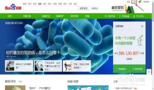 怎么在百度上提问？