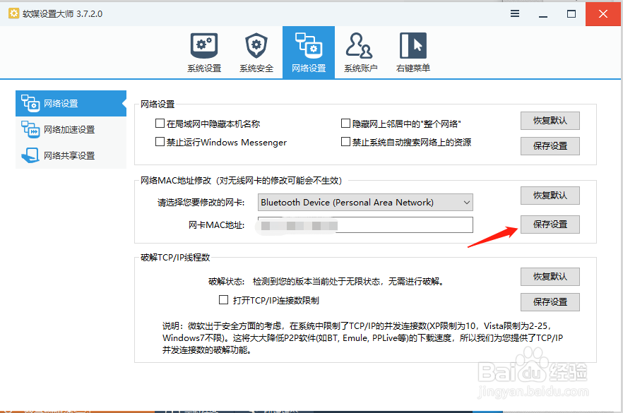 修改电脑网卡MAC地址的正确方法