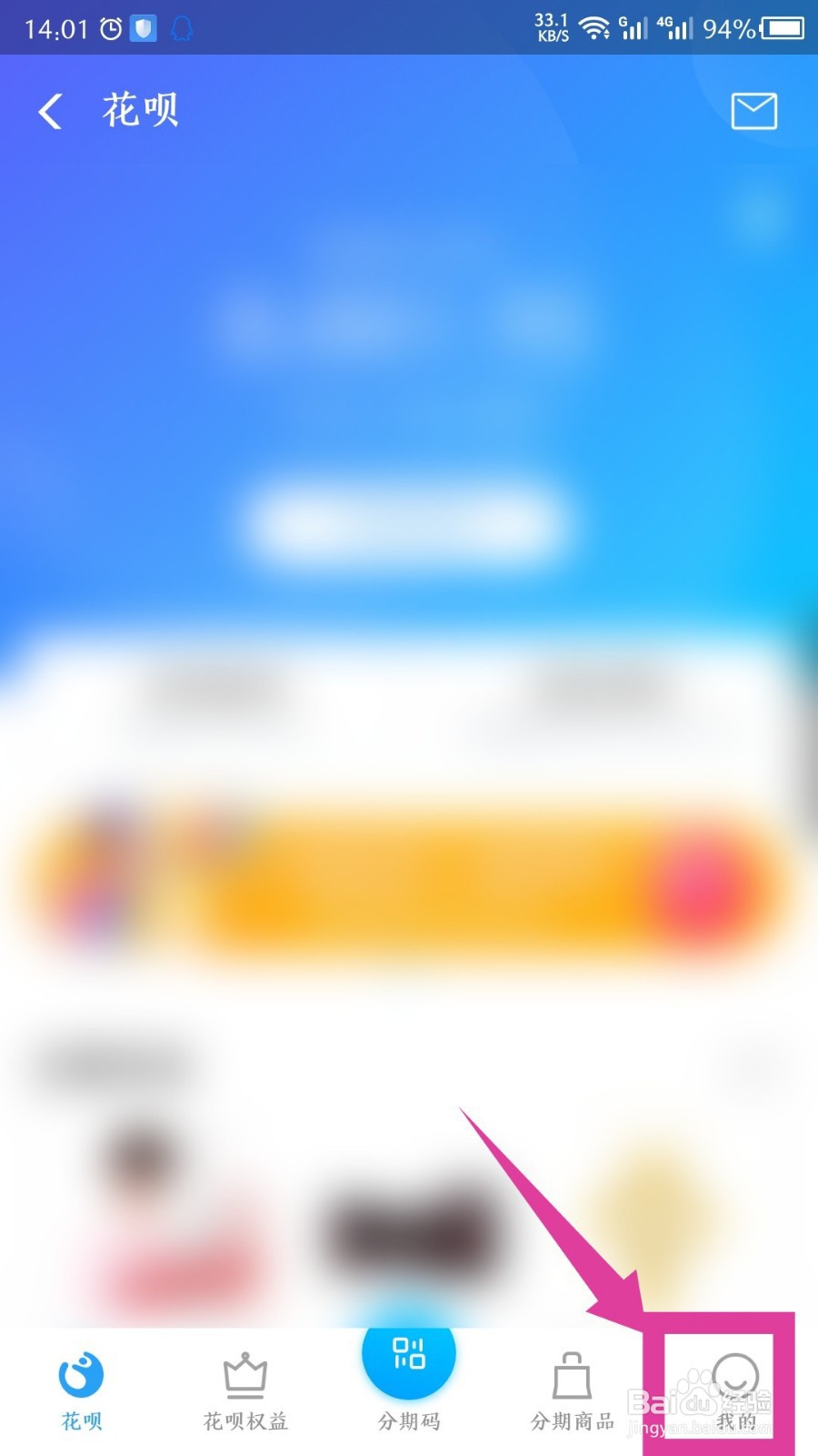 怎么设置花呗为首选付款方式