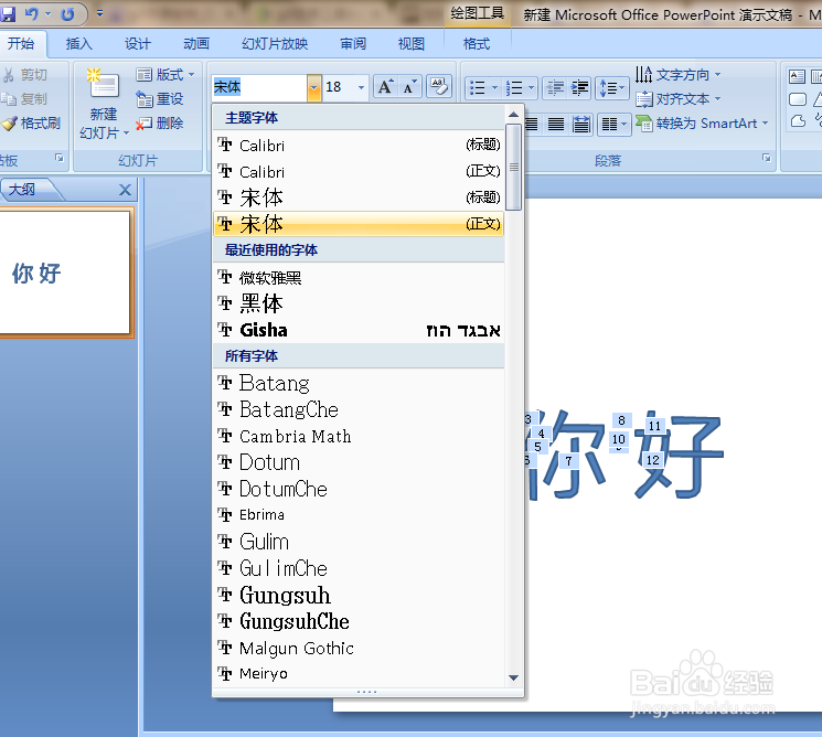 怎样在ppt中制作出一笔一划的文字效果