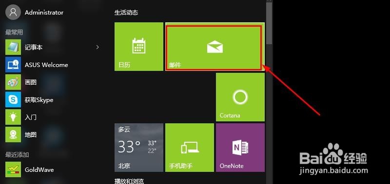 Win10邮件应用中怎么删除邮箱账户