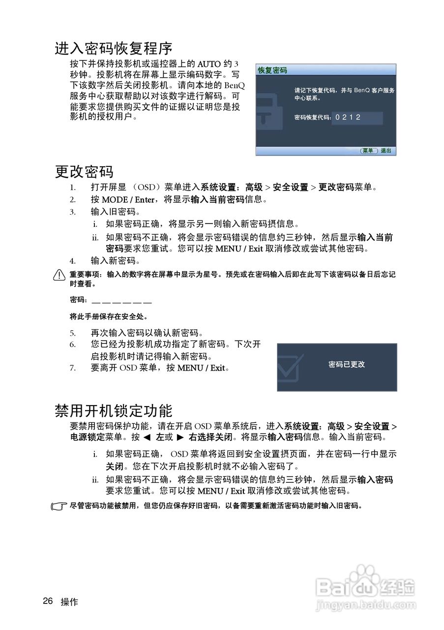 明基MP511投影仪使用说明书:[3]