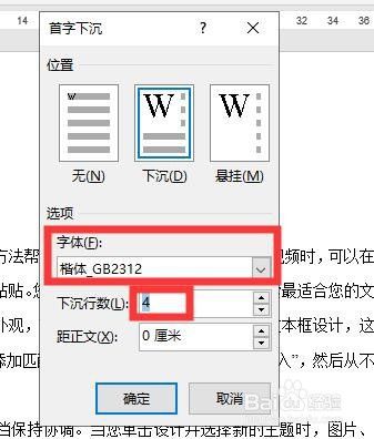 word怎么为文档设置首字下沉效果？