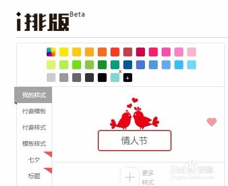 用微信编辑器怎么收藏常用的样式?