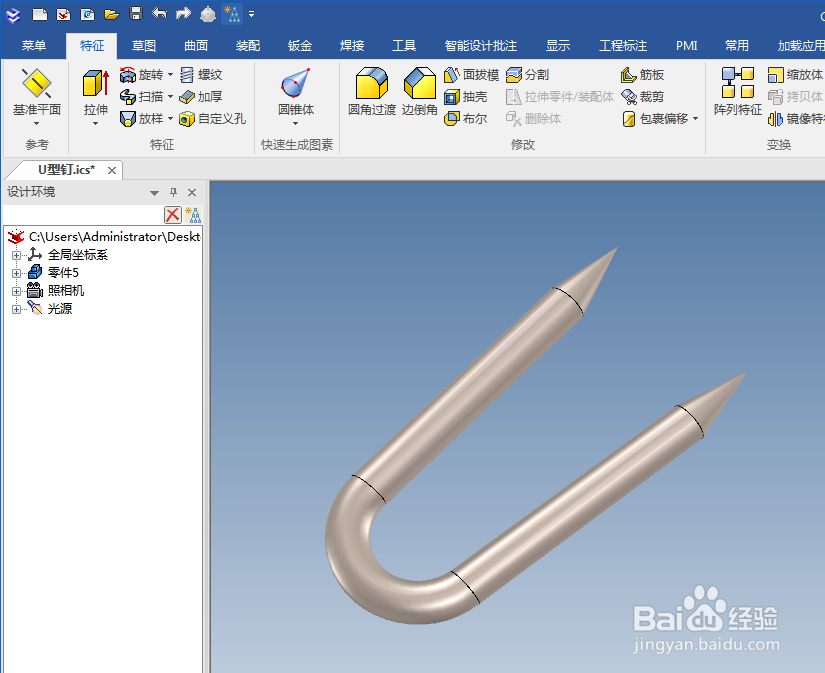 caxa3D实体如何设计U型钉?