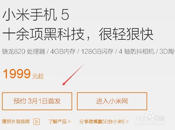 小米5官网京东怎么预约购买